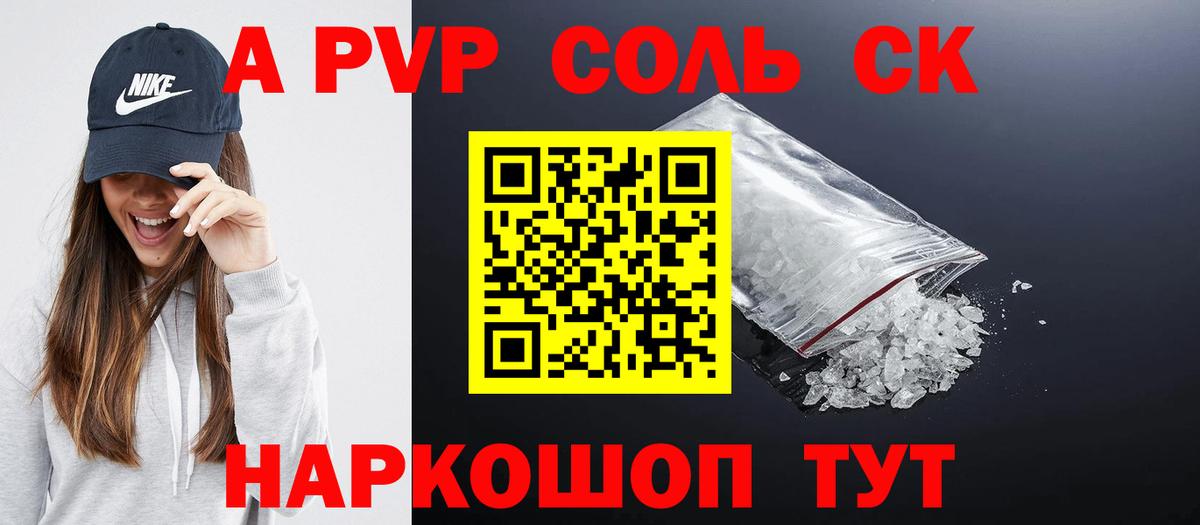 Альфа ПВП VHQ Ставрополь