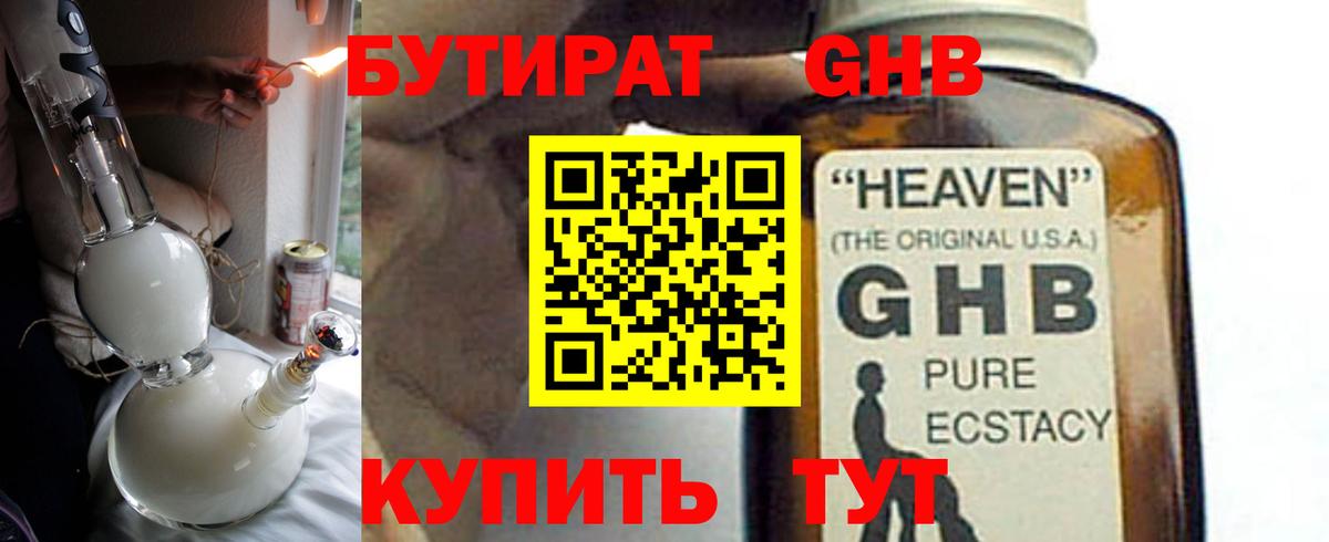 Бутират оксибутират  Вход с VPN  Ставрополь 