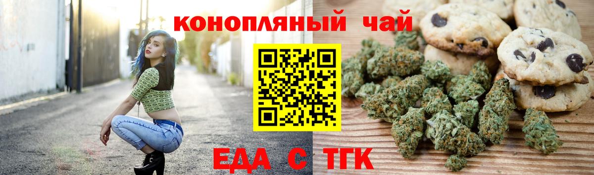 Печенье с ТГК конопля  Вход с VPN  Ставрополь 