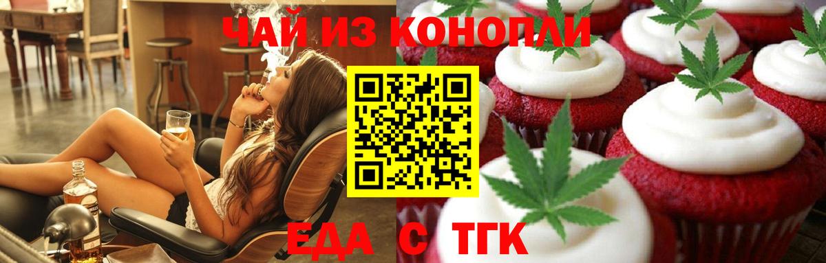 Еда ТГК марихуана Ставрополь