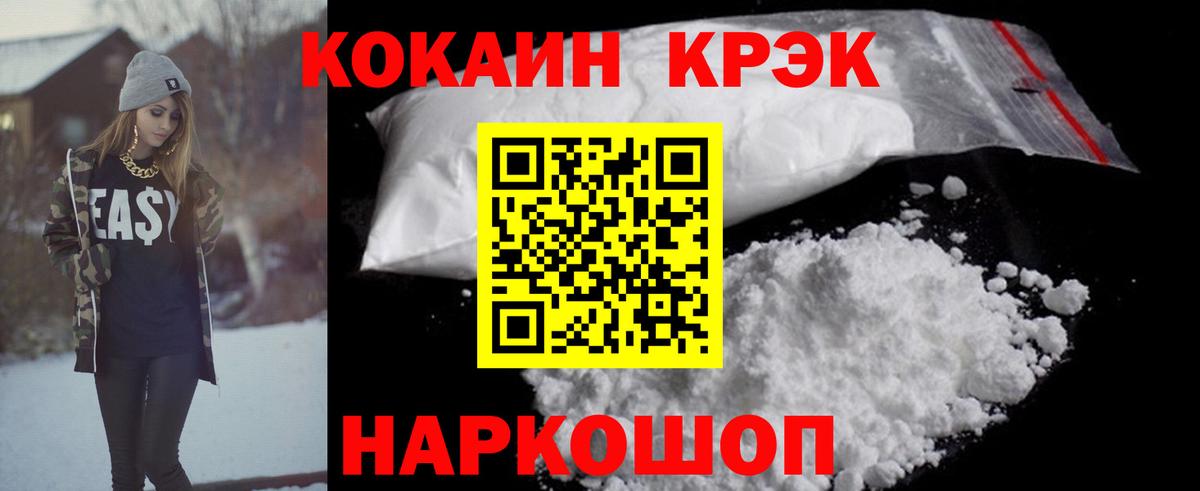 Ставрополь  COCAIN 97%  КОКАИН Fish Scale  Вход с VPN 