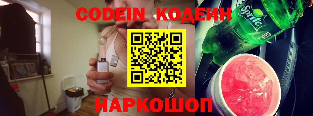 Ставрополь  Кодеин Purple Drank  Кодеин Purple Drank  Вход с VPN 