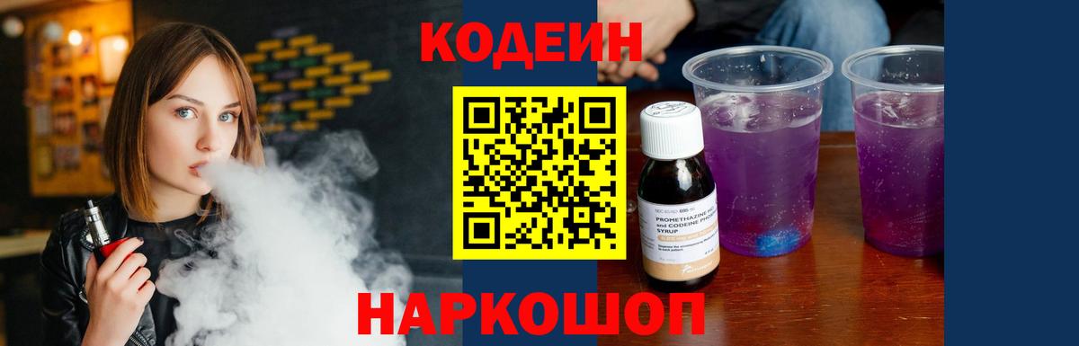 Codein Purple Drank Ставрополь