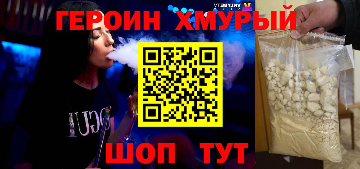 Героин герыч Ставрополь