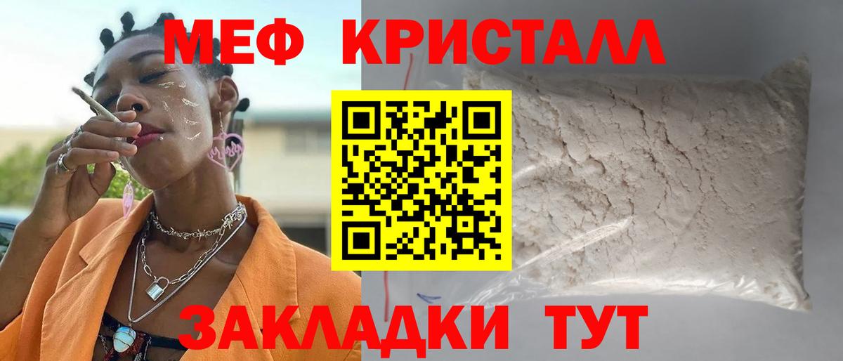 Меф кристаллы Ставрополь