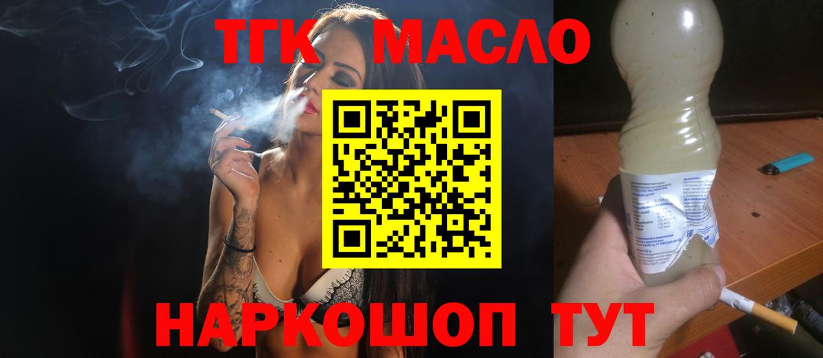 ТГК THC oil  Вход с VPN  Дистиллят ТГК вейп  Ставрополь 